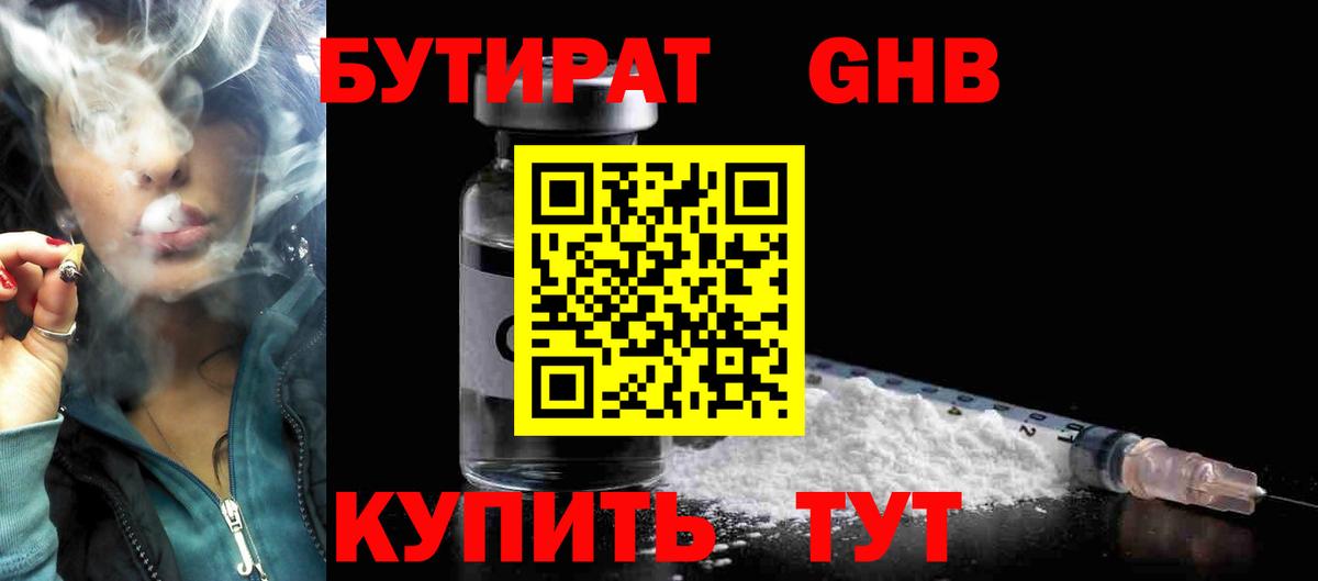 Асино  Бутират бутандиол  Бутират  Вход с VPN 