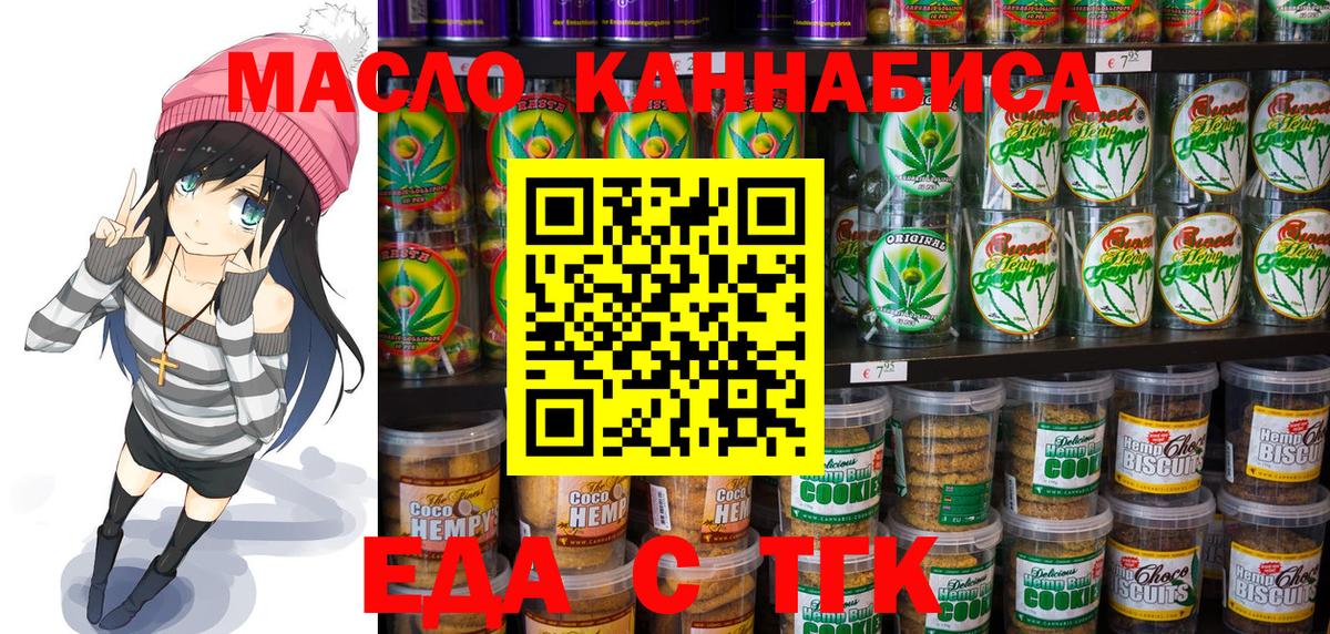 Еда ТГК марихуана Асино