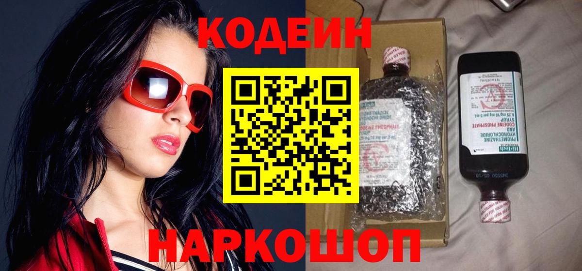 Асино  даркнет сайт  Вход с VPN  Кодеин Purple Drank 