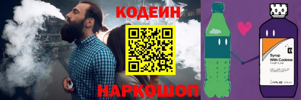 Кодеин напиток Lean (лин) Асино