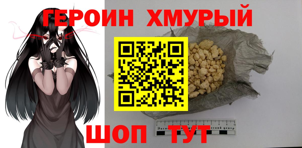 Героин VHQ Асино