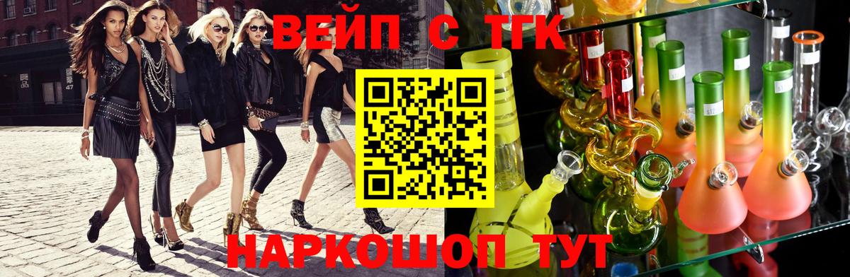 Дистиллят ТГК вейп с тгк Асино